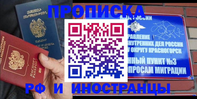 временная регистрация в Агрызе